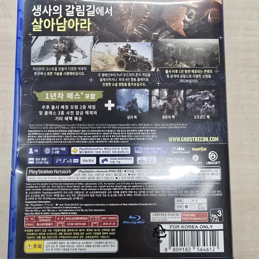 [PS4] 플스4 "고스트리콘 브레이크 포인트" 판매합니다.