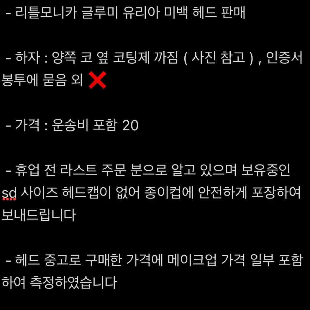 구체관절인형 sd 리틀모니카 글루미 유리아 미백 헤드 판매