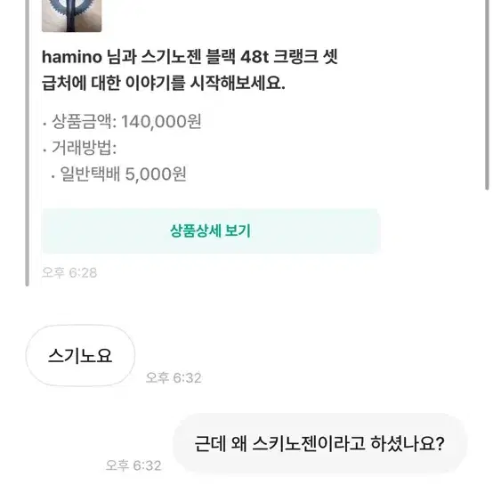 스기노젠 블랙 아닙니다 사지마세요 박제