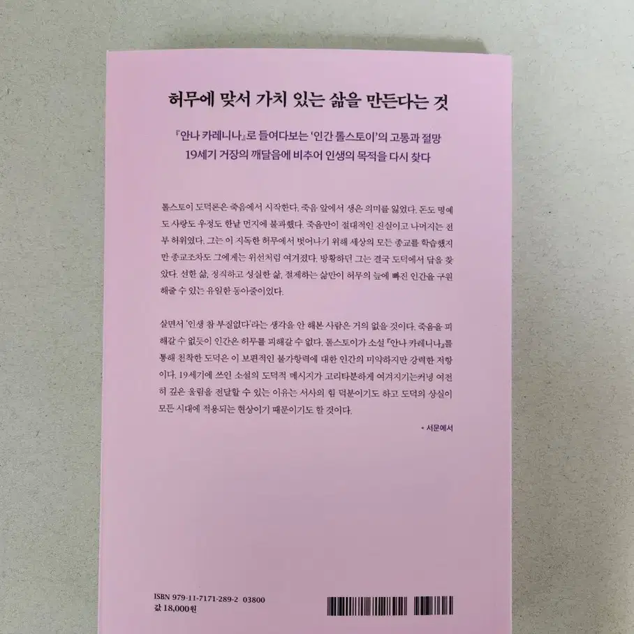 책 <인생의 허무는 어디에서 오는가>