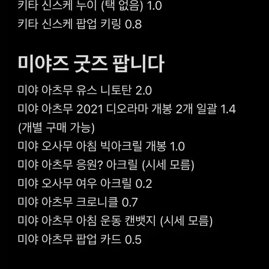 개개개급전 하이큐 굿즈 대량 판매