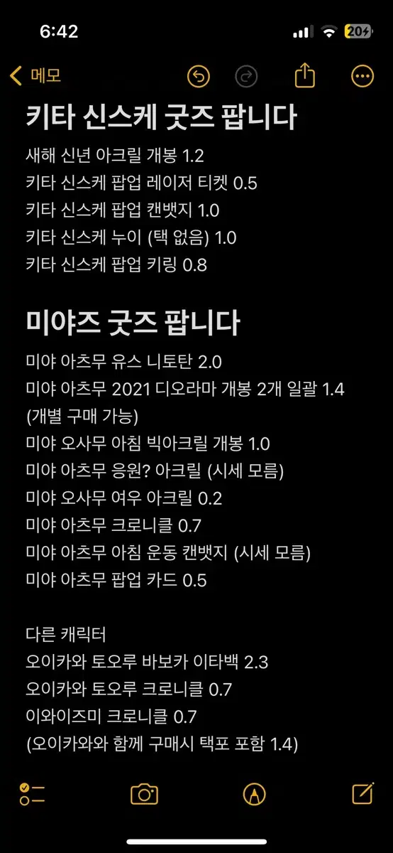 개개개급전 하이큐 굿즈 대량 판매