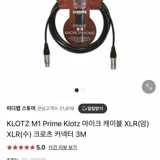 독일 캐논케이블 XLR 케이블 마이크케이블