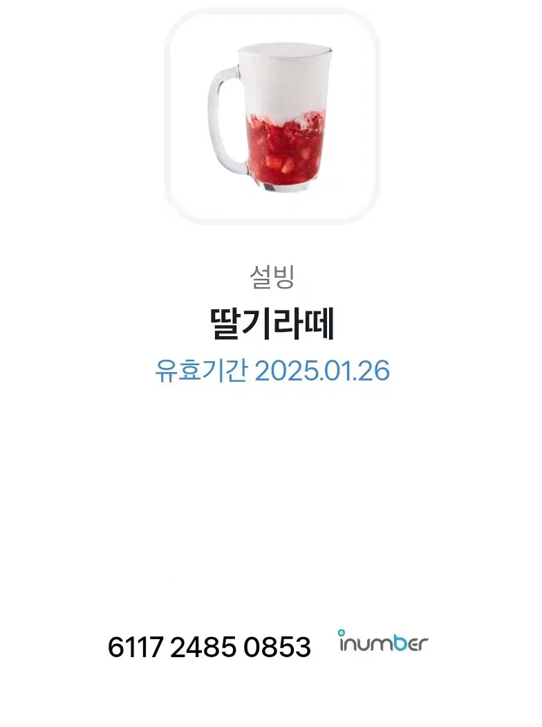 설빙 딸기라떼 깊티 팔아요