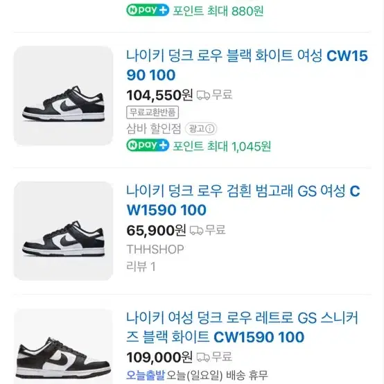 나이키 덩크로우 cw1590-100 230사이즈