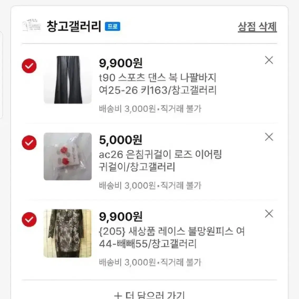 3개제품 합배송