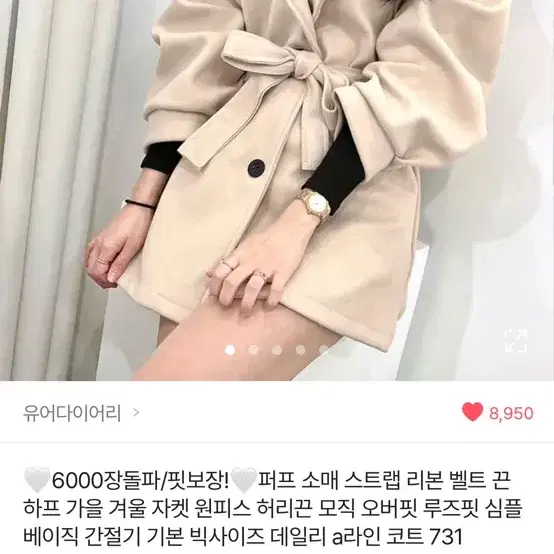 에이블리 유어다이어리 겨울 자켓 원피스 허리끈 코트