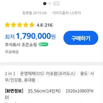 LG 그램 2in1 14TD990-GX50K 노트북(터치 스크린)