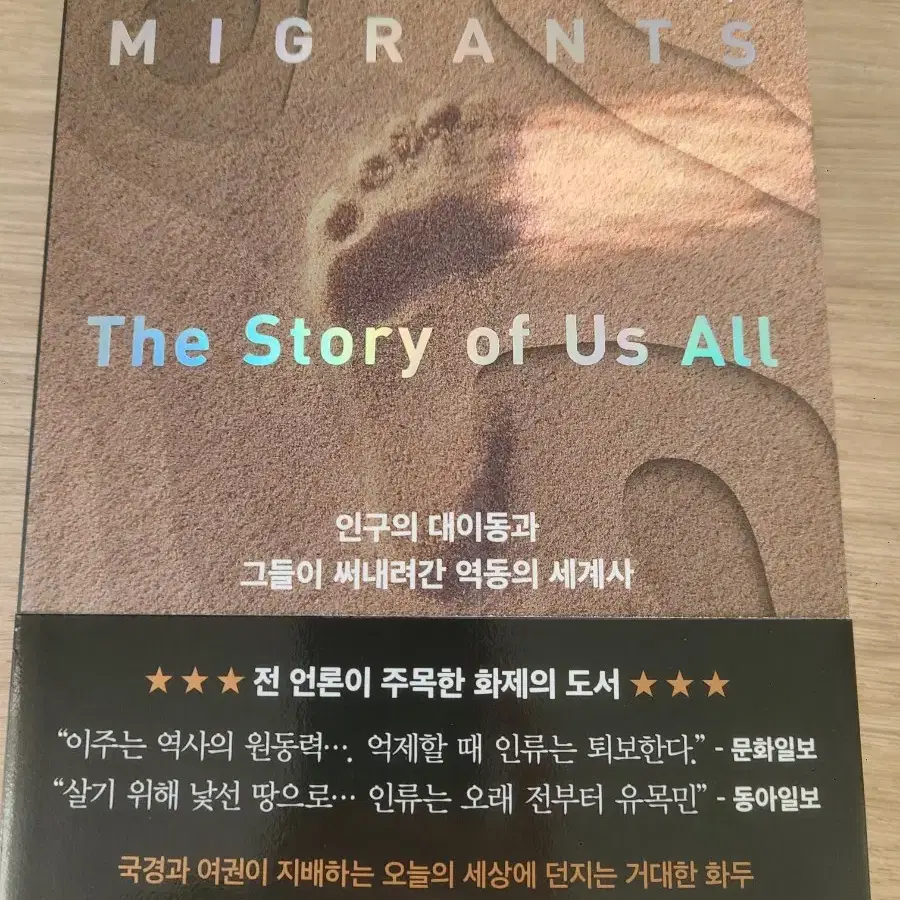 [새 책] Migrants 이주하는 인류