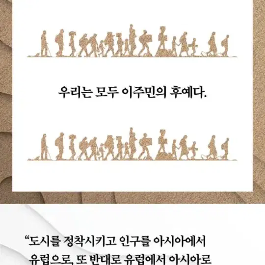 [새 책] Migrants 이주하는 인류