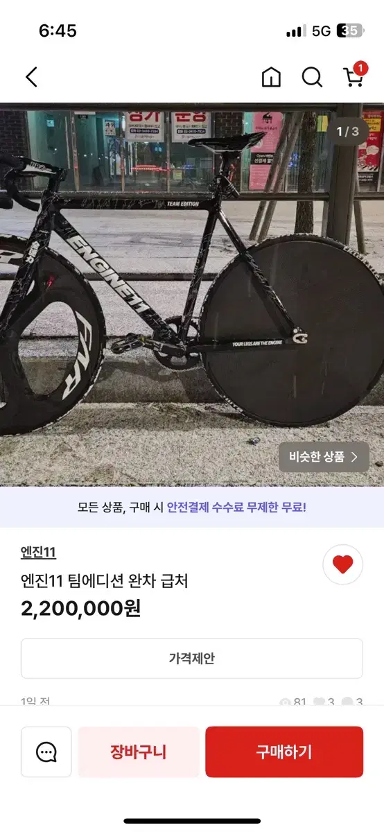 이사람 사기 입니다