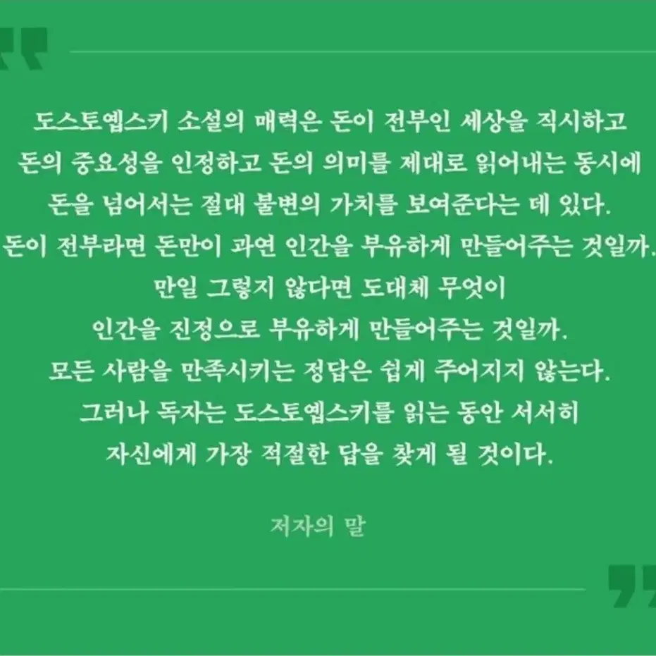 책 <무엇이 삶을 부유하게 만드는가>