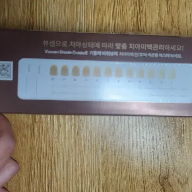 뷰센 미백치약