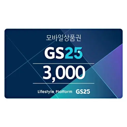 GS25 3000원권+CU 2000원권