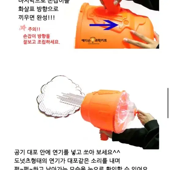 공기 대포 만들기 키트