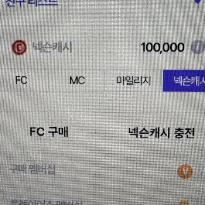 넥슨 캐시 10만원 선물 식으로 판매합니다