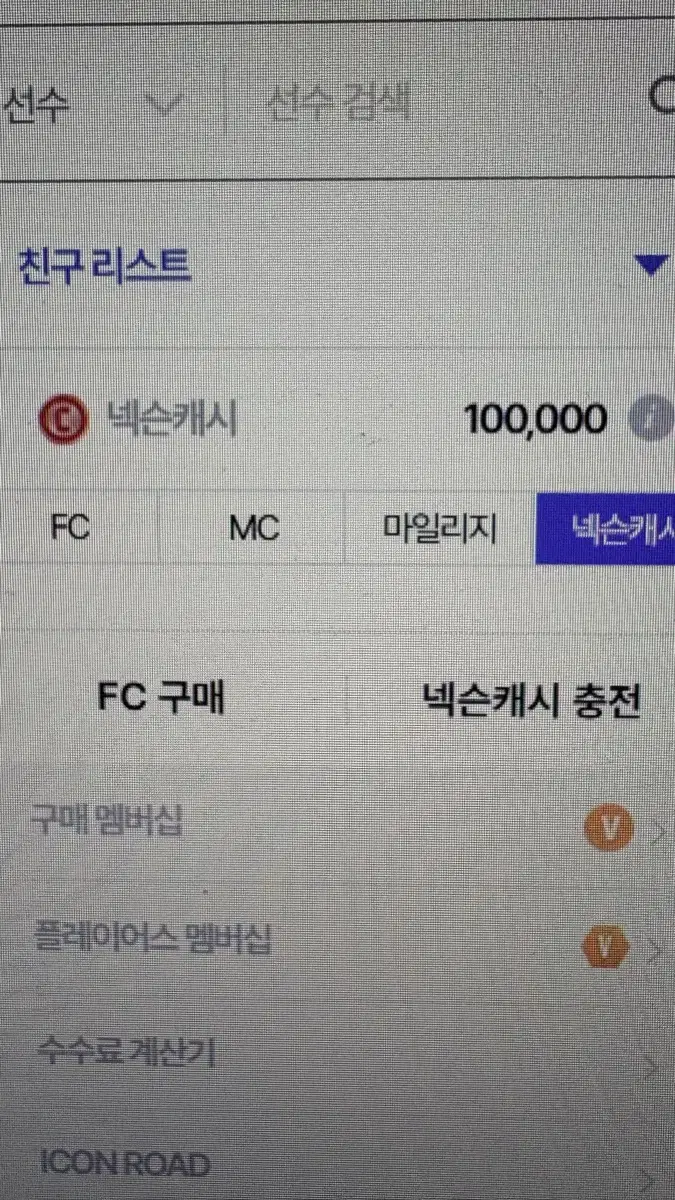 넥슨 캐시 10만원 선물 식으로 판매합니다