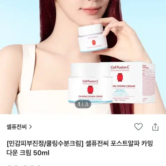 셀퓨전씨 포스트알파 카밍 다운 크림 50ml