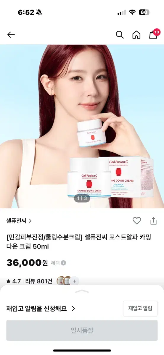 셀퓨전씨 포스트알파 카밍 다운 크림 50ml