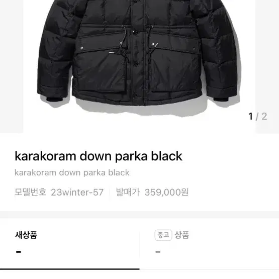 23fw karakoram 유니폼브릿지 남성패딩M (실물사진o)