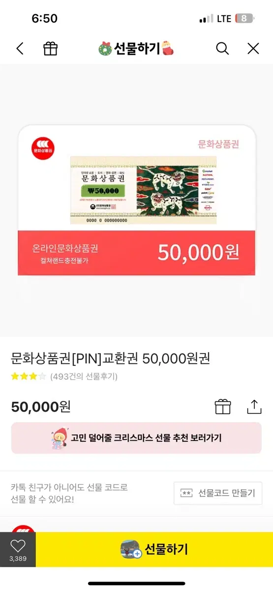 문화상품권 100만원