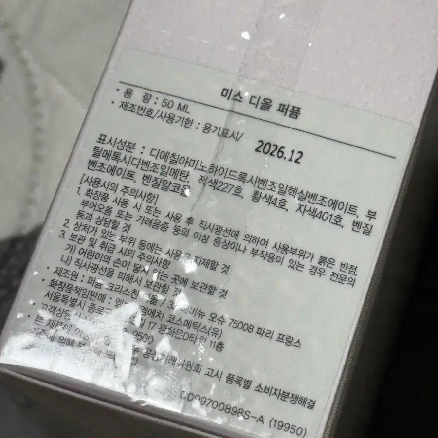 미스 디올 퍼퓸 향수 50ml