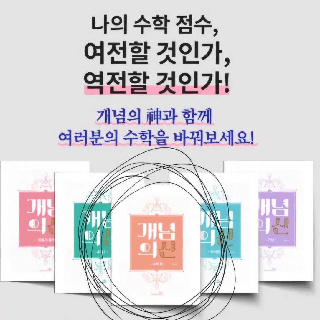 정승제 개념의 신 수2 교재