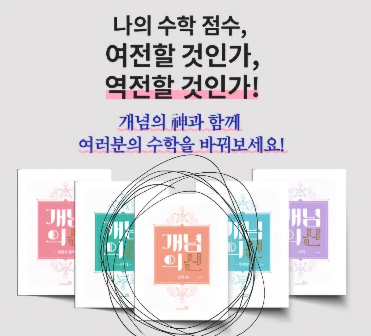 정승제 개념의 신 수2 교재