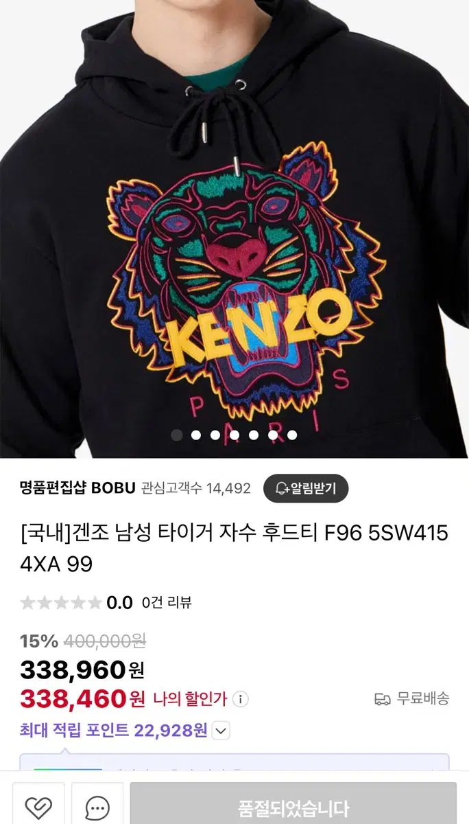 겐조 타이거 후드티 Size(M) 새상품급 판매