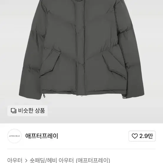 애프터프레이 패딩 쉘후디 푸퍼 다운 자켓 그레이 L