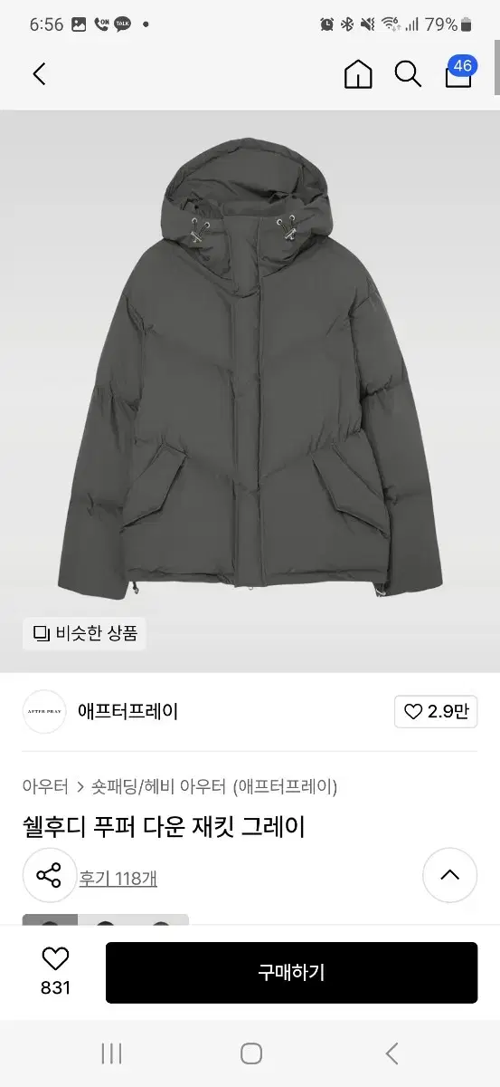 애프터프레이 패딩 쉘후디 푸퍼 다운 자켓 그레이 L