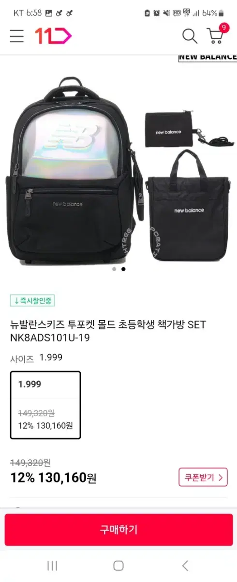 뉴발란스 책가방 새제품