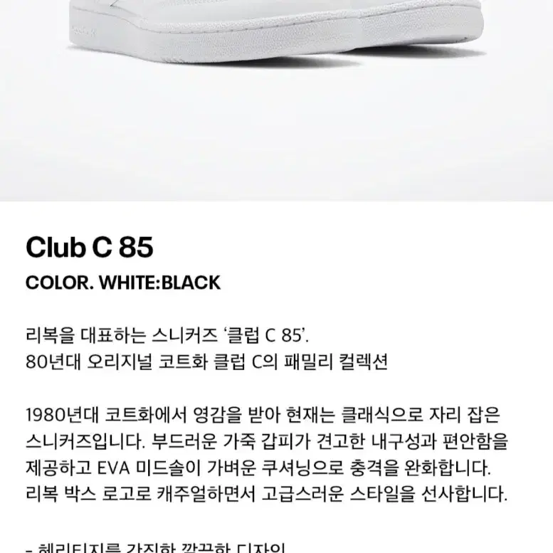 리복 Reebok Club C 85 화이트:블랙 270 / GZ1605