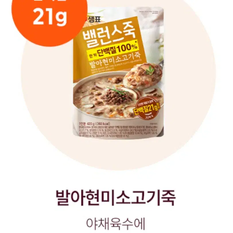 샘표 밸런스죽 발아현미 소고기죽, 420g, 5개