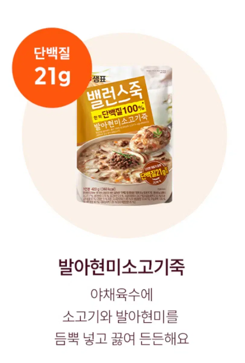 샘표 밸런스죽 발아현미 소고기죽, 420g, 5개