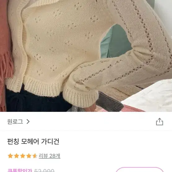 원로그 모헤어 펀칭 가디건(1회착)