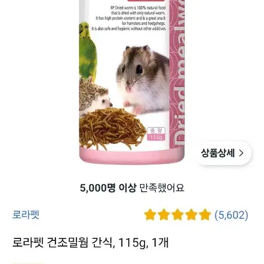 로라펫 건조밀웜 115g