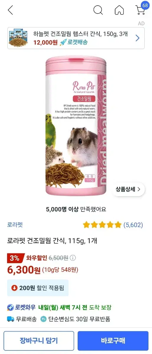 로라펫 건조밀웜 115g