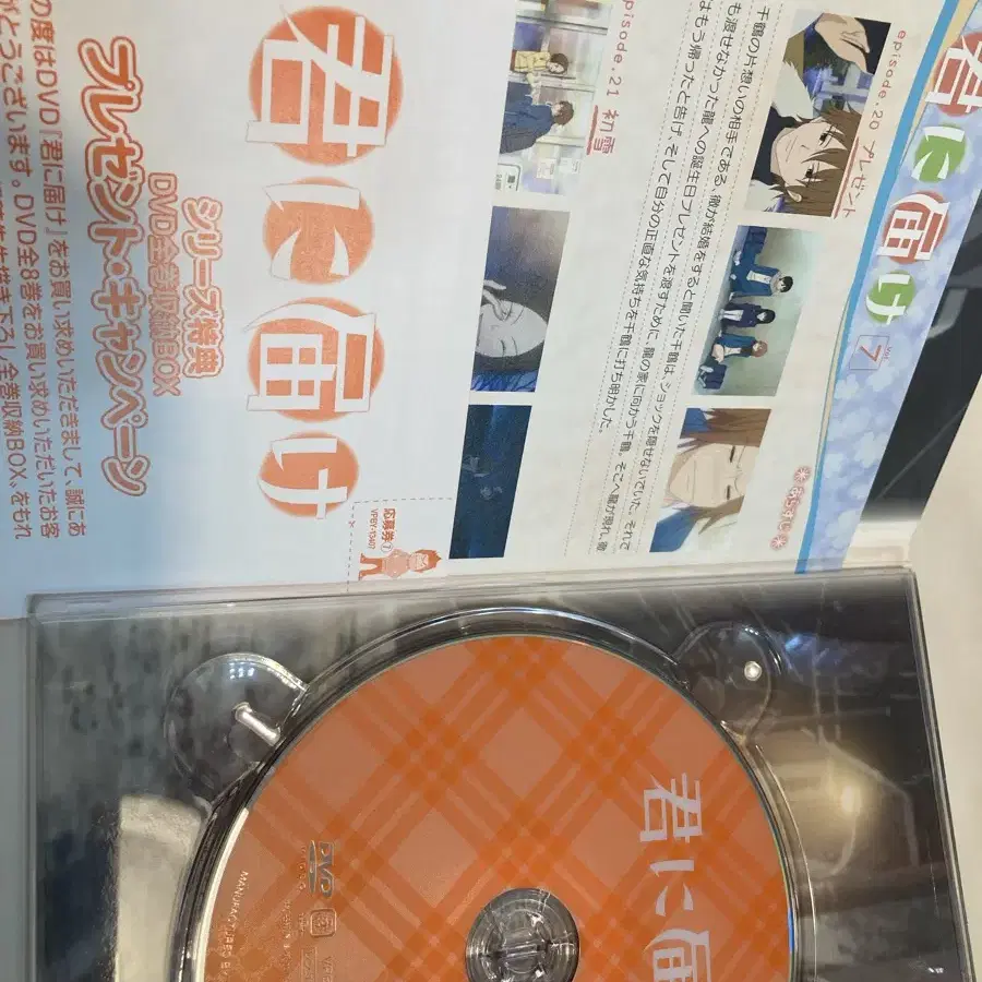 너에게 닿기를 dvd 시즌1 vol7 고전완구문구 사와코카제하야