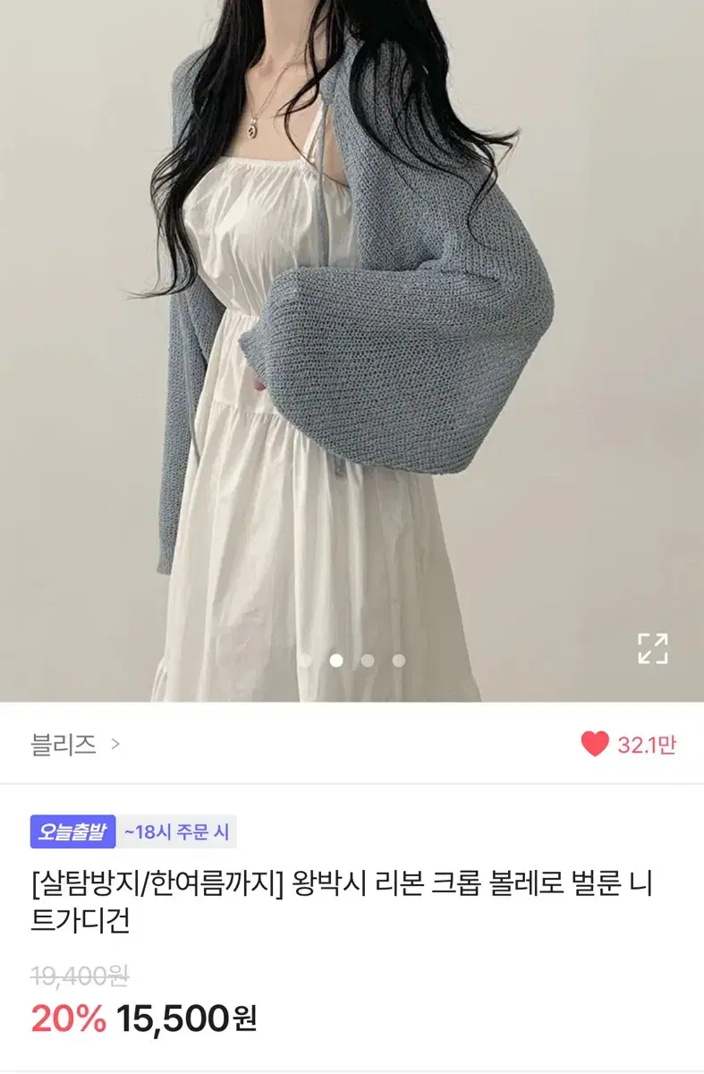 에이블리 블리즈 볼레로 벌룬 니트가디건 소라