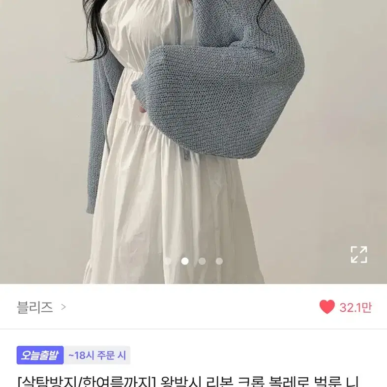 에이블리 블리즈 볼레로 벌룬 니트가디건 소라