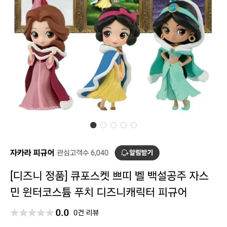 디즈니쁘띠큐포스켓