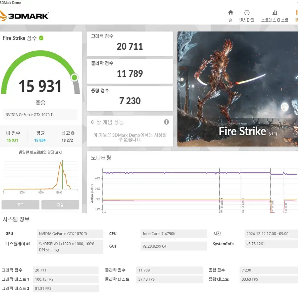 i7-4790K. 1070ti. 32g 게임PC