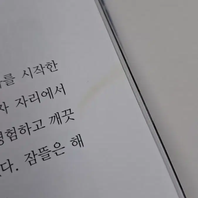 잠뜰 픽셀리 책 밤을 보는 눈 초능력 세계여행 양도 판매