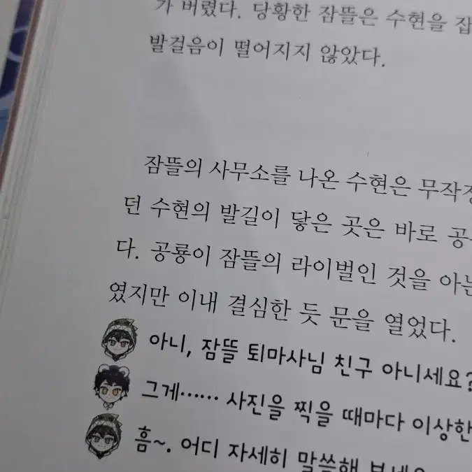 잠뜰 픽셀리 책 밤을 보는 눈 초능력 세계여행 양도 판매