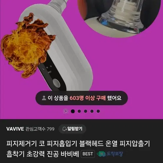 vavive 피지제거기