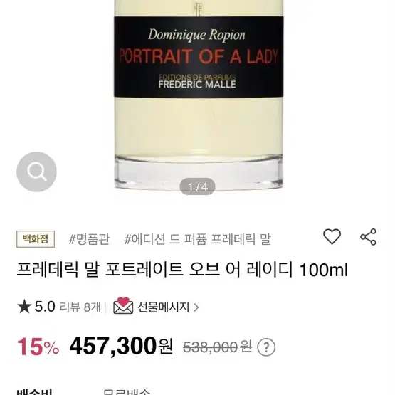 프레데릭말 포트레이트 오브어레이디 100ml