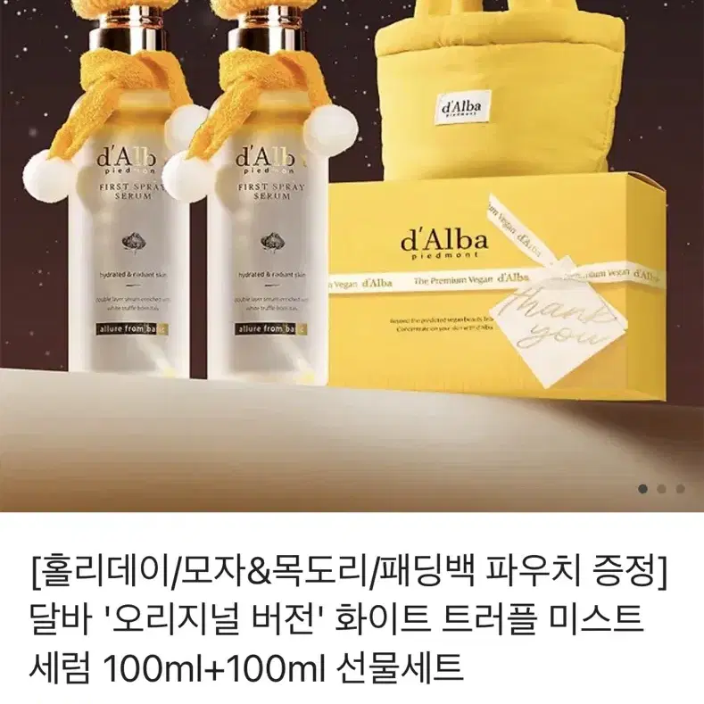 (새상품) 달바 화이트 트러플 미스트 세럼 100ml 2개 홀리데이 세트