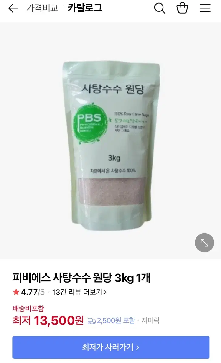 미개봉 PBS 사탕수수 원당 3kg