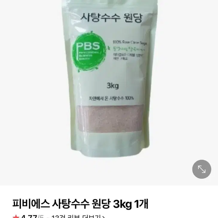 미개봉 PBS 사탕수수 원당 3kg